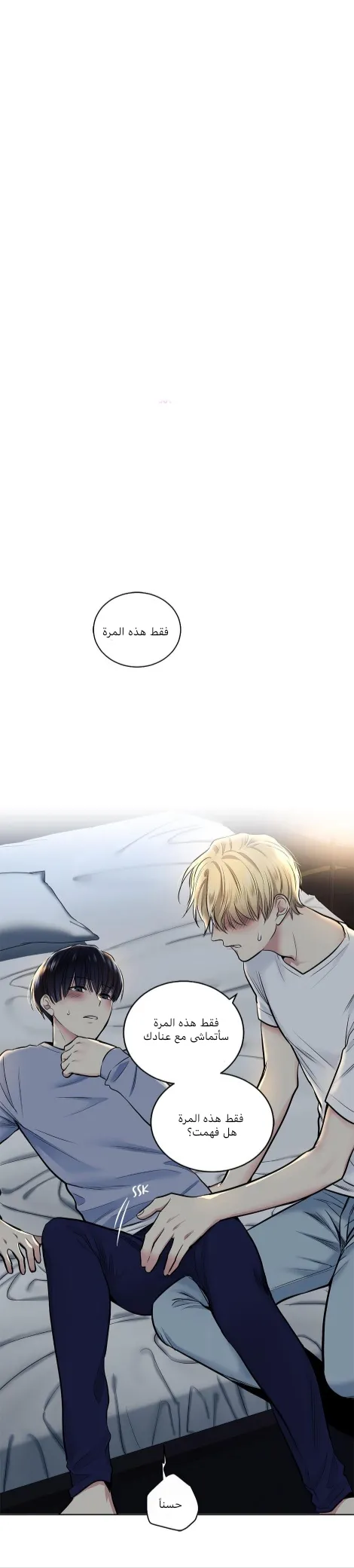 تطبيق العار – الفصل 8 page 6